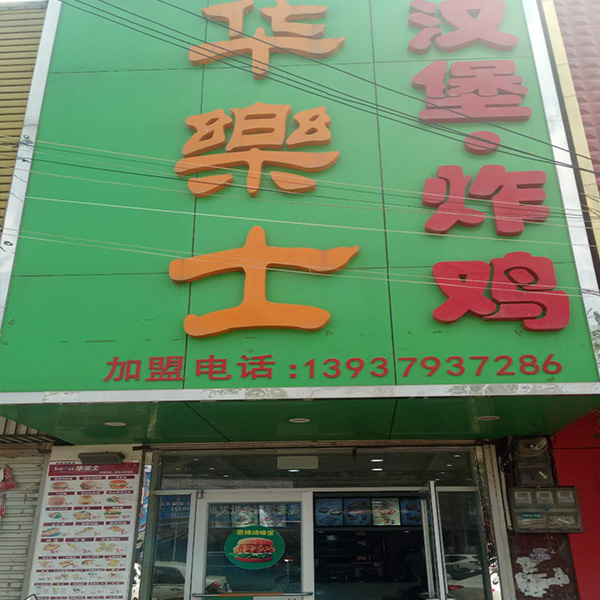 平等店